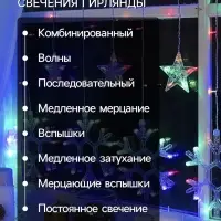 Гирлянда &laquo;Бахрома&raquo; 2.4&times;0.9 м с насадками &laquo;Снежинки&raquo;, IP20, прозрачная нить, 150 LED, свечение мульти, 8 режимов, 220 В