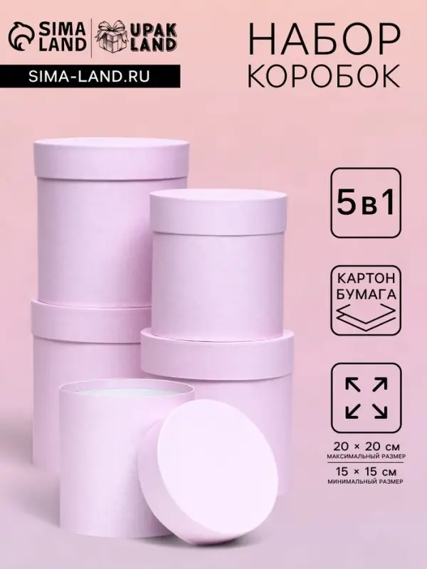 Набор круглых подарочных коробок 5 в 1 &laquo;Пыльная роза&raquo;, 20&times;20 - 15&times;15
