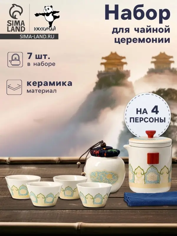 Набор для чайной церемонии ДЖЕКИЧАЙ &laquo;Юдзава&raquo;, 7 предметов, на 4 персоны, чашка 50 мл, чайник 285 мл, керамика, белый