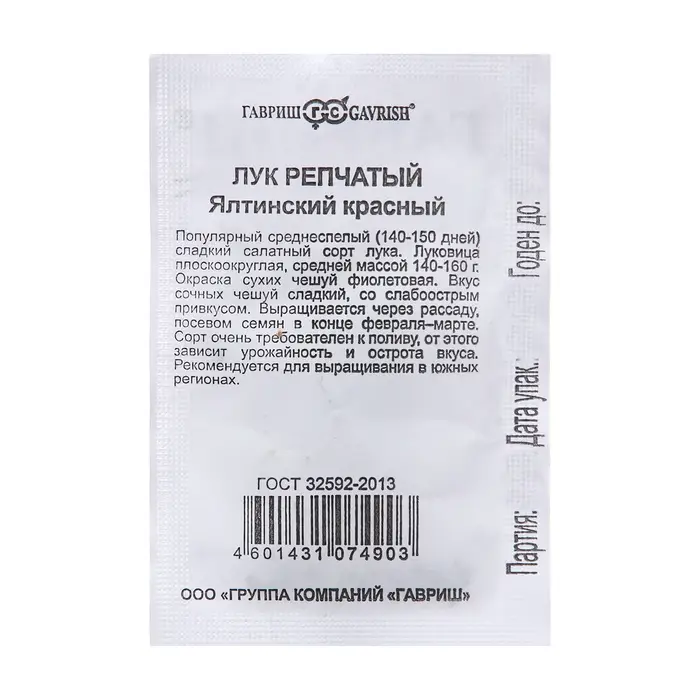 Семена Лук репч. Семена Лук репч. "Ялтинский красный", 0,2 г б/п