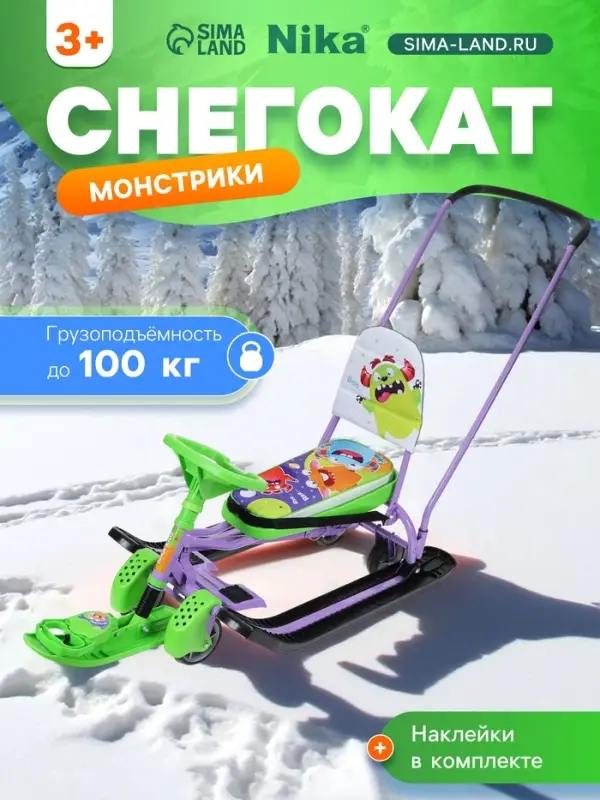 Снегокат &laquo;Тимка спорт 6&raquo; Монстрики, со спинкой, с родительской ручкой, зелёный, фиолетовый, ТС6/МН Nika Kids