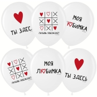 Шар латексный 12" «Моя любимка» белый, пастель, 1 ст., набор 25 шт., МИКС