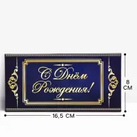 Конверт для денег &laquo;С Днём Рождения&raquo;, 16.5&times;8 см
