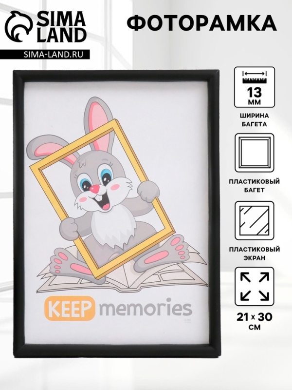 Фоторамка пластик 21х30 см 4 серия, чёрный Фоторамка пластик 21х30 см 4 серия, чёрный