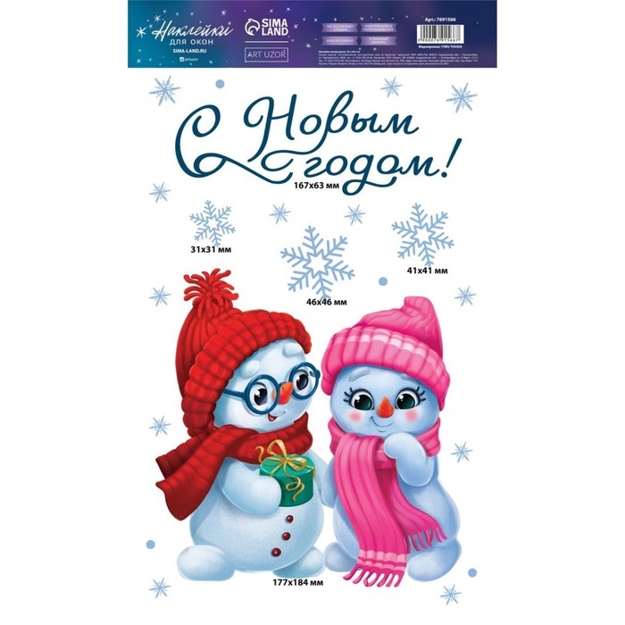 Наклейки новогодние на окна, виниловые «Зимние друзья», многоразовые, 20 х 34,5 см, Новый год Наклейки новогодние на окна, виниловые «Зимние друзья», многоразовые, 20 х 34,5 см, Новый год