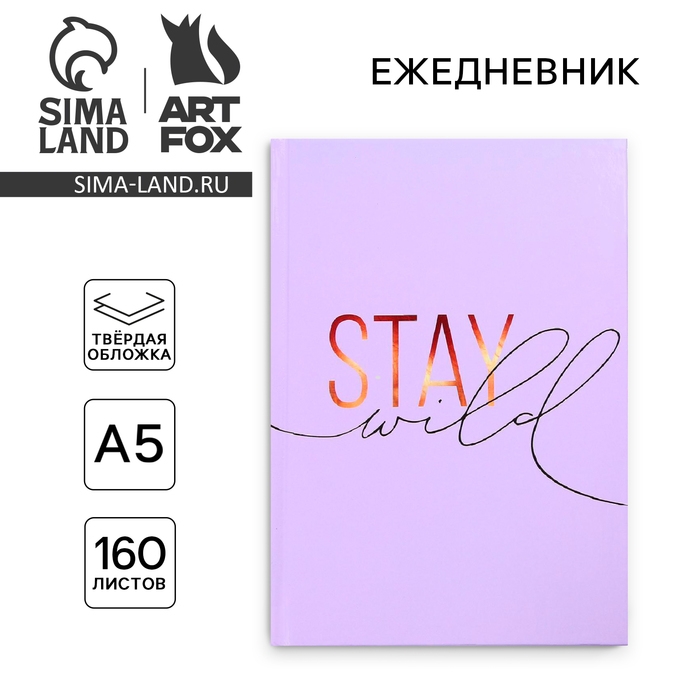 Ежедневник Stay wild, А5, 160 листов Ежедневник Stay wild, А5, 160 листов