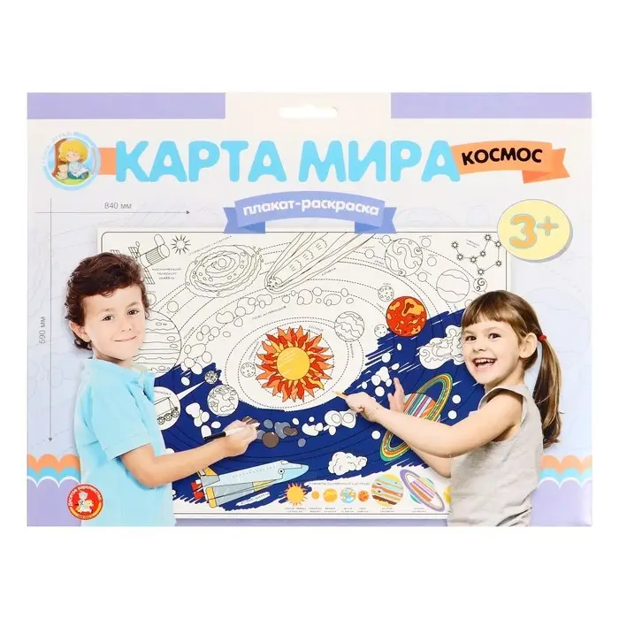 Плакат-раскраска «Карта мира. Космос» Плакат-раскраска «Карта мира. Космос»
