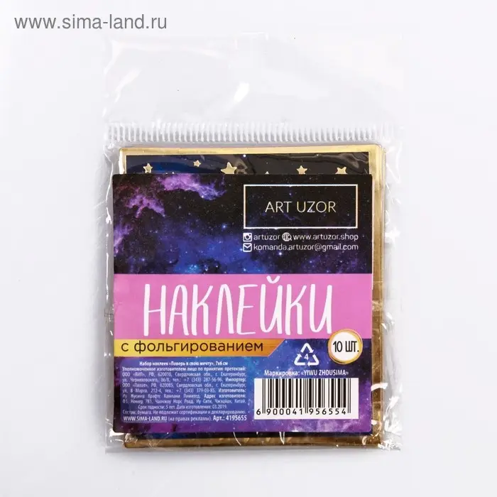 Наклейки-стикеры, набор,с фольгированием &laquo;Поверь в свою мечту&raquo;, 7 х 6 см