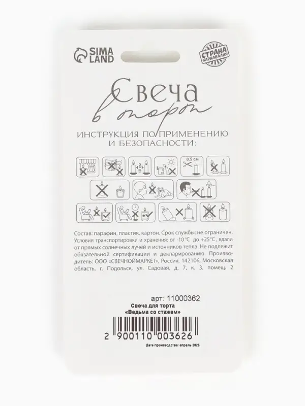 Свеча для торта &laquo;Ведьма со стажем&raquo;