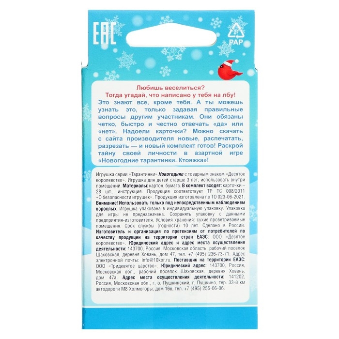 Настольная игра «Новогодние тарантинки» Настольная игра «Новогодние тарантинки»