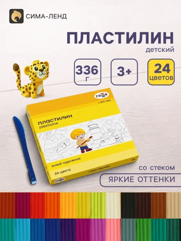 Пластилин &laquo;Гамма. Юный художник&raquo;, 24 цвета, 336 г, со стеком, картонная упаковка