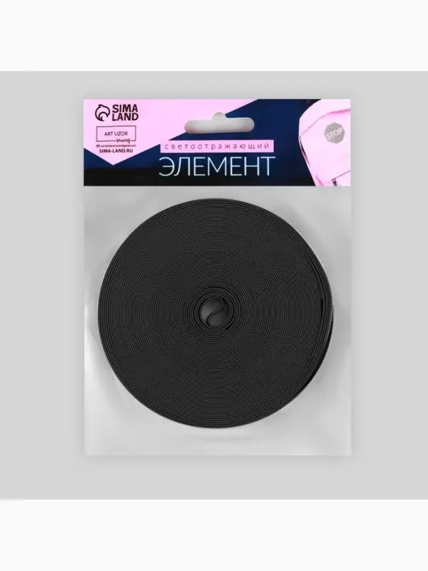 Светоотражающая лента-резинка, 20 мм, 10 &plusmn; 1 м, цвет чёрный