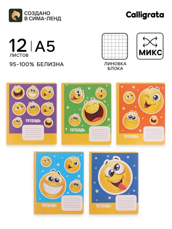 Тетрадь 12 листов в клетку Calligrata, &laquo;Смайлики&raquo;, обложка мелованный картон, МИКС
