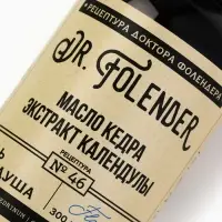 Гель для душа, 300 мл, аромат кедра и календулы, DR.FOLENDER