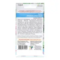 Семена Салат "Ореховая", 0,3 г Семена Салат "Ореховая", 0,3 г