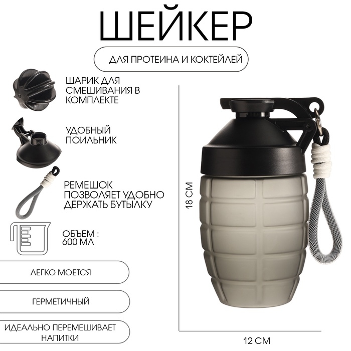 Шейкер спортивный Шейкер спортивный "Граната", 600 мл, 18 х 12 см, черный