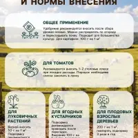 Рыбная мука органическое долгодействующее удобрение, 2 л