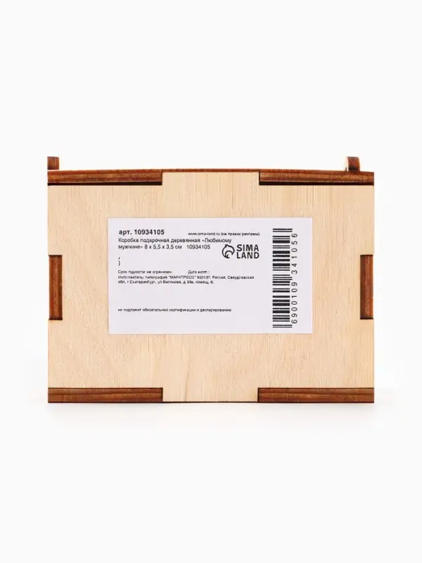 Коробка подарочная деревянная &laquo;Любимому мужчине&raquo; 8.5&times;6&times;3.5 см