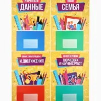 Листы разделители для школьного портфолио «Школьные предметы», 6 листов, А4