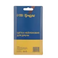Щетка нейлоновая для дрели ТУНДРА, со шпилькой, &laquo;чашка&raquo;, 75 мм