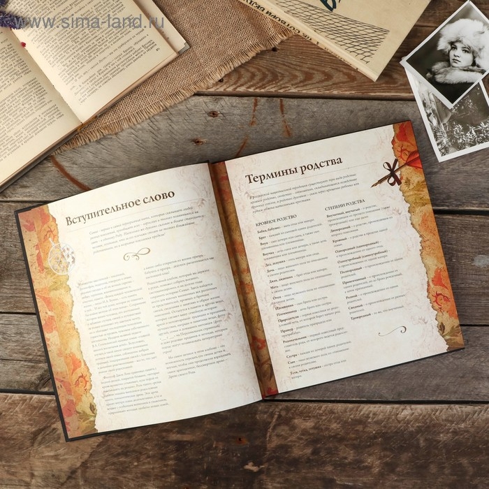 Фотоальбом Фотоальбом "Родословная книга "Семейное древо" 132 страницы 24,5 х 28 см