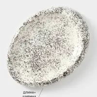 Блюдо для подачи Керамика ручной работы &laquo;Овал Крошка&raquo;, 22&times;15&times;3 см, Иран, белое в крапинку