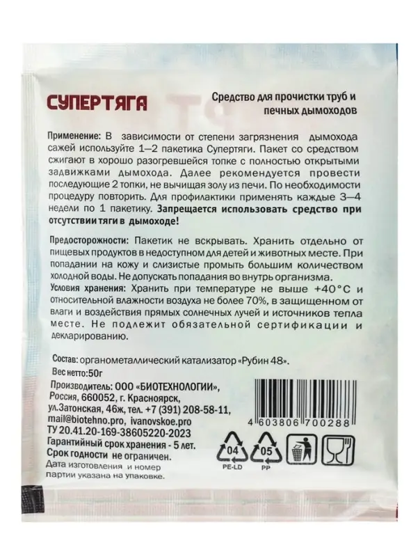 Средство для прочистки труб и печных дымоходов &laquo;СуперТяга&raquo; 50 г