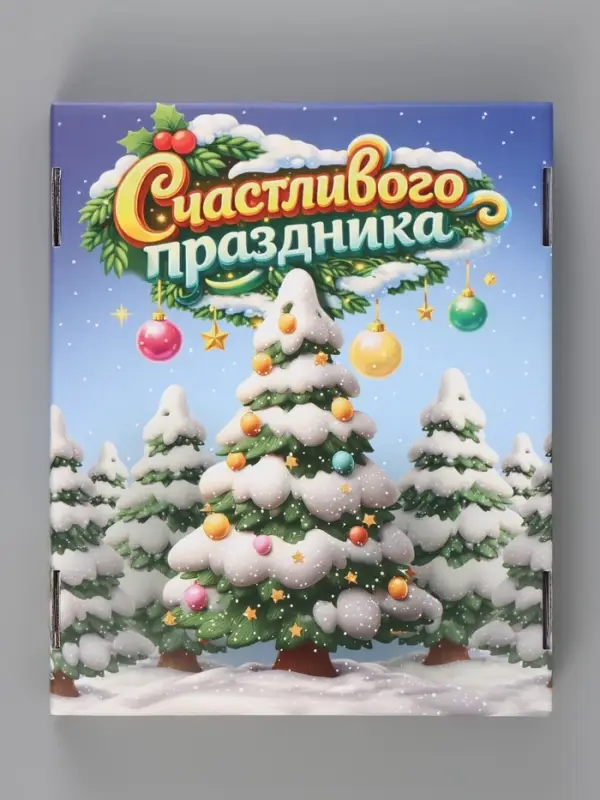Коробка подарочная, складная 31.2&times;25.6&times;16.1 см &laquo;Счастливого праздника&raquo;