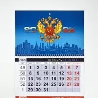 Календарь квартальный 2026 «Символика РФ»