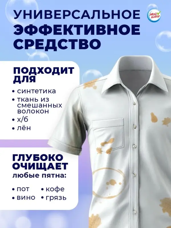 Капсулы для стирки 5 в 1 Мой Выбор &laquo;Свежесть океана&raquo; 30 шт. по 10 г дой-пак