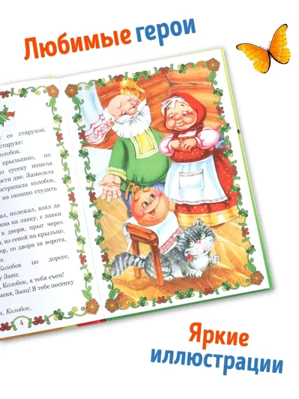 Книга детская в твёрдом переплёте &laquo;Сказки о животных&raquo;, 128 стр.