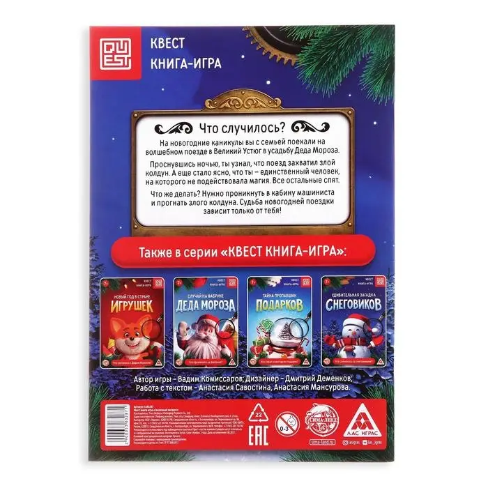 Книга-квест &laquo;Сказочный экспресс&raquo;, 18 страниц