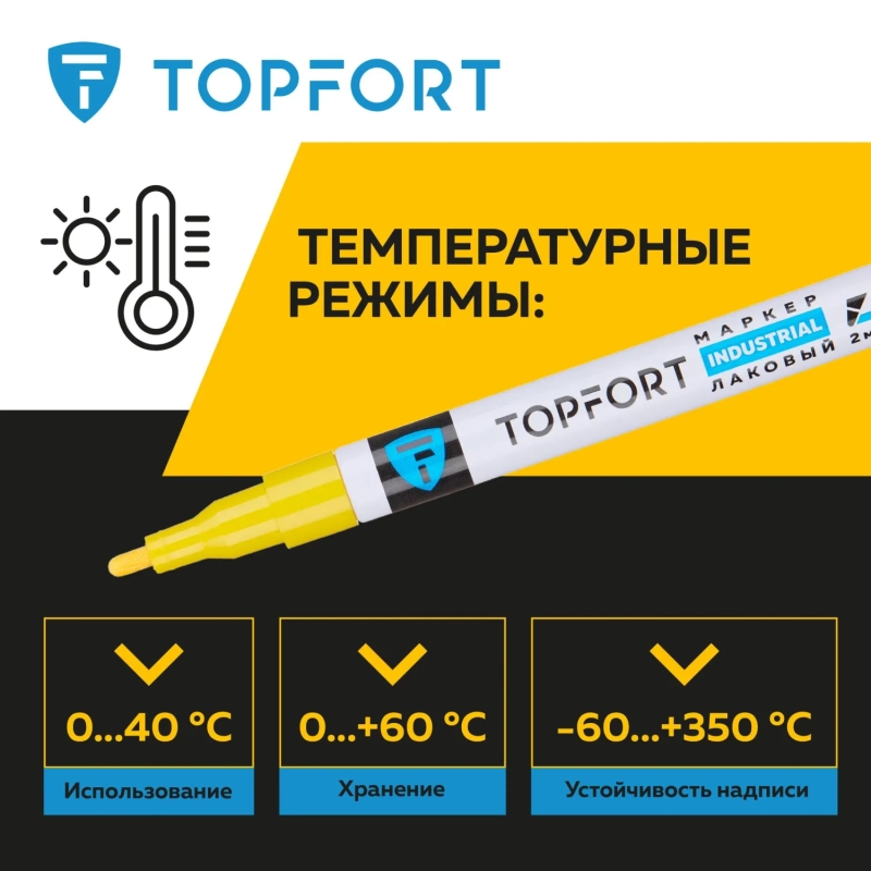 Маркер лаковый Topfort Industrial 2 мм желтый