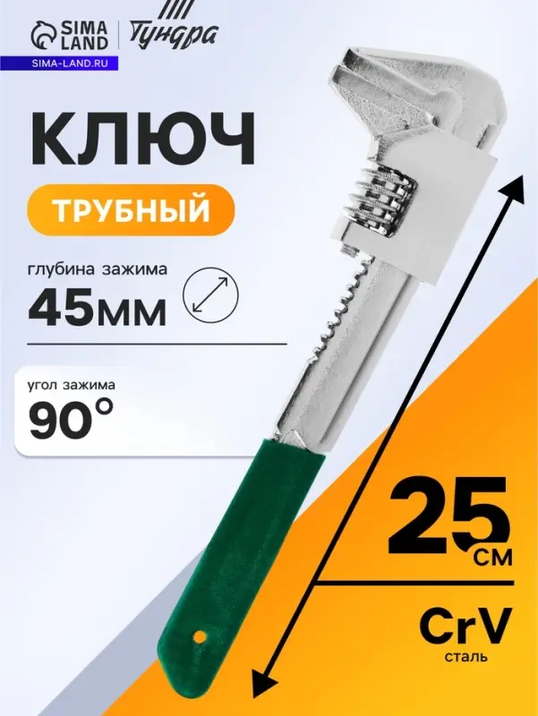 Ключ трубный ТУНДРА ПРОФИ, тип Monkey, увеличенный зев до 45 мм, глубина 40 мм, 250 мм
