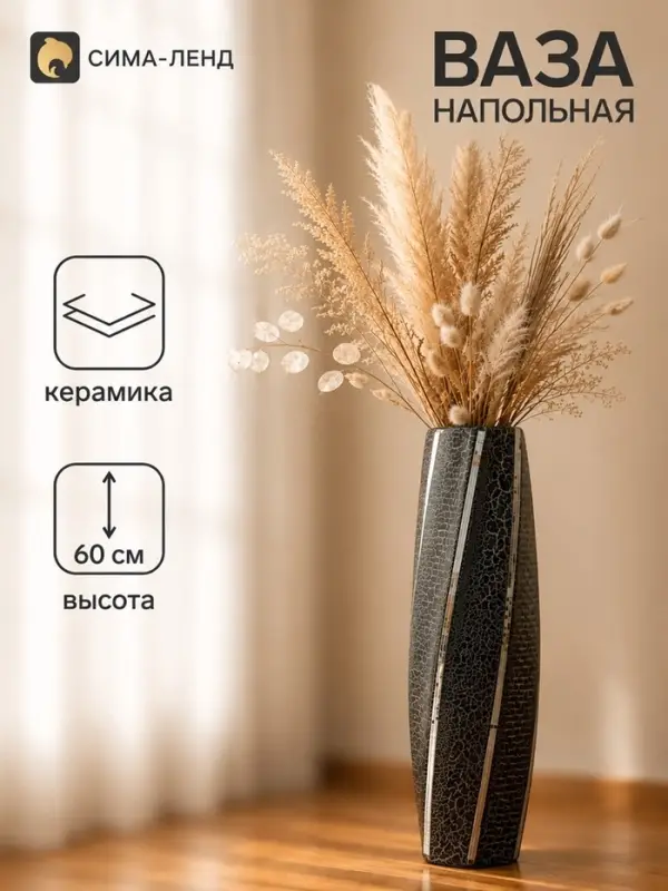 Ваза напольная &laquo;Раскаты&raquo;, 13&times;60 см, керамика, чёрная
