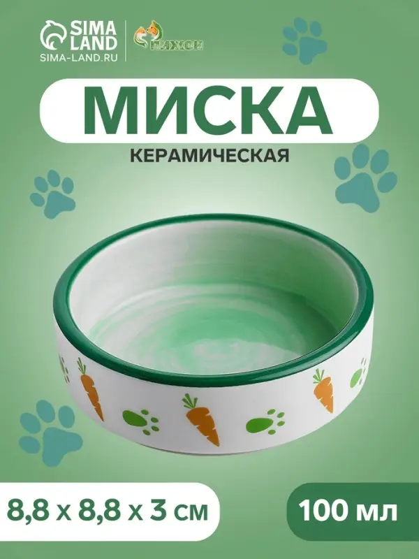 Миска керамическая с морковками 100 мл 8.8&times;8.8&times;3 см, зелёно-белая