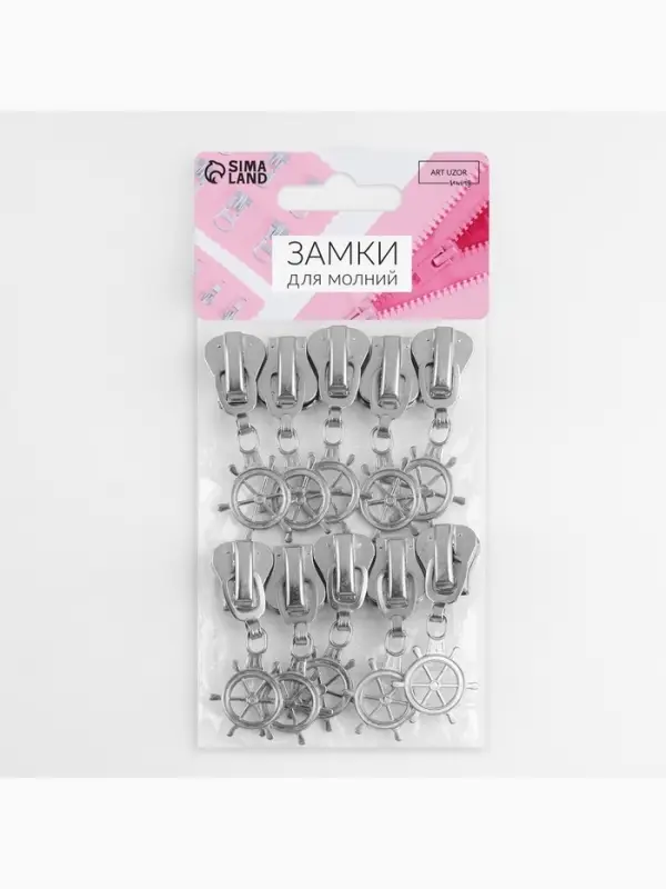 Бегунок для молнии &laquo;Трактор&raquo;, №8, &laquo;Штурвал&raquo;, 10 шт., цвет никель