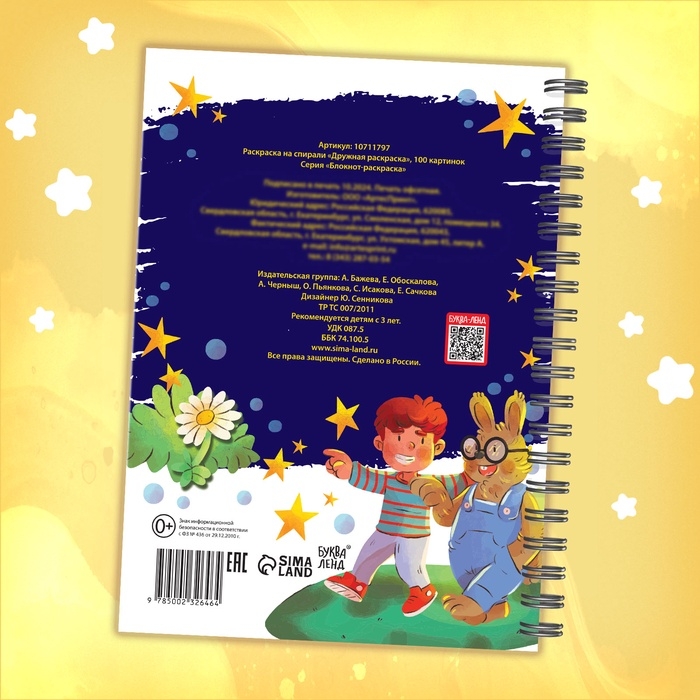 Раскраска детская на спирали «Дружная раскраска», 100 картинок Раскраска детская на спирали «Дружная раскраска», 100 картинок