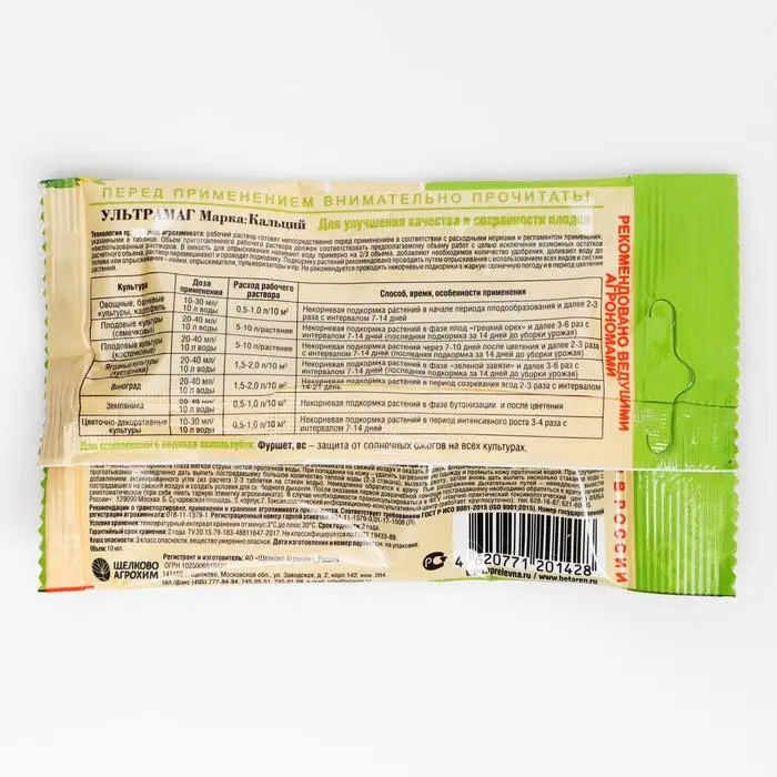 Микроудобрение для улучшения качества и сохранности плодов  Микроудобрение для улучшения качества и сохранности плодов "Октябрина Апрелевна", "Ультрамаг-кальций", 10 мл
