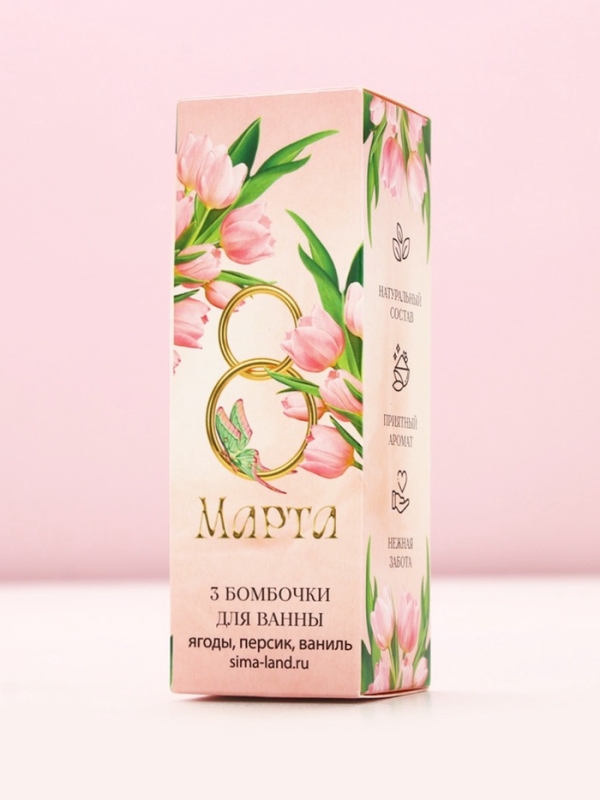 Набор бомбочки для ванны ЧИСТОЕ СЧАСТЬЕ «8 Марта», 3х40 г