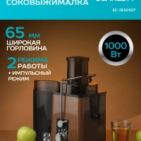 Соковыжималка центрифужная SC-JE50S57
