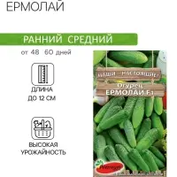 Семена Огурец Ермолай F1, партенокарпический, 10 шт.