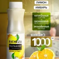 Концентрат RiCHEZA &laquo;Лимон-Имбирь&raquo;, 1000 г