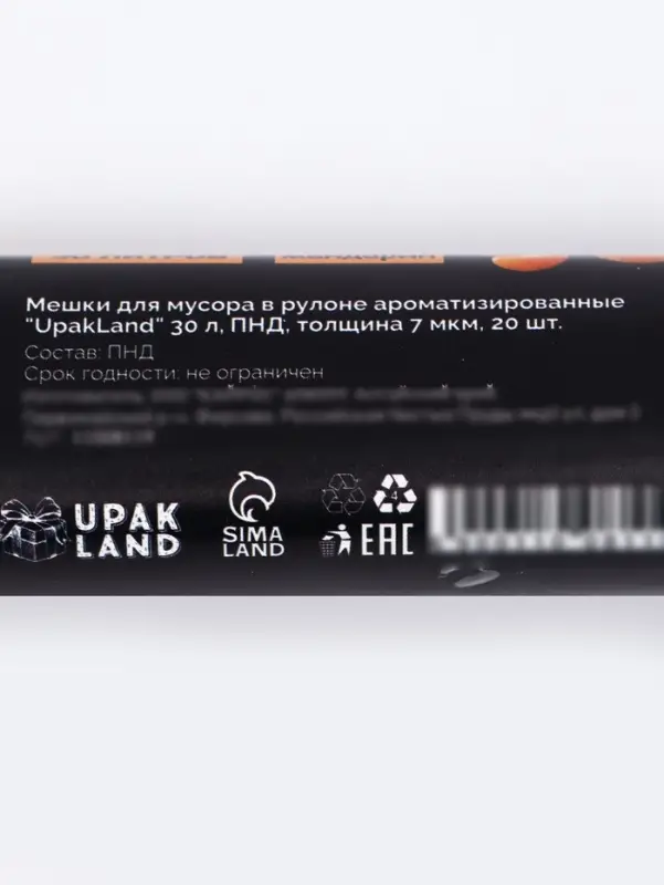 Мешки для мусора ароматизированные 30 л, Мандарин UpakLand ПНД, толщ 7 мкм, 20 шт.