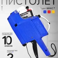 Этикет-пистолет 2316, 2-строчный, 10-знаков, в картонной коробке, этикетка 23&times;16 мм, МИКС