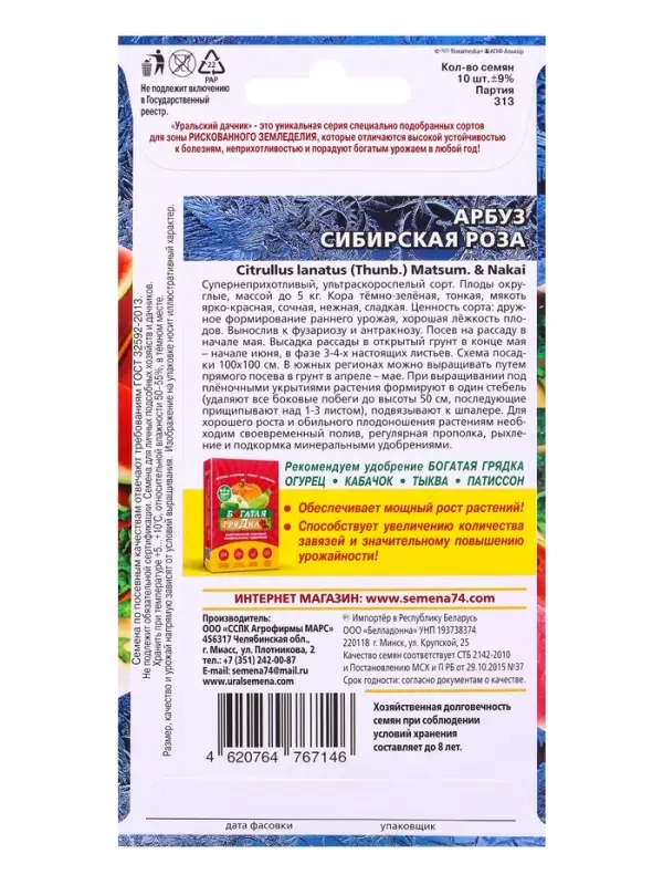 Семена Арбуз &laquo;Сибирская Роза&raquo;, 10 шт., &laquo;Уральский дачник&raquo;