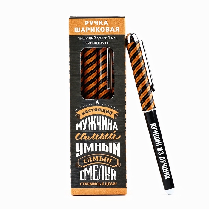 Ручка с колпачком Ручка с колпачком "Настоящий мужчина", пластик, синяя паста, 1.0 мм