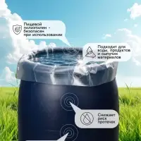 Мешок - вкладыш в бочку, 250 л, 118&times;165 см, 100 мкм, Greengo