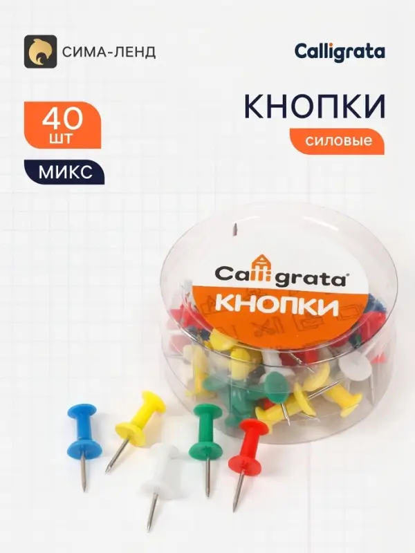 Кнопки силовые, 40 штук, в пластиковой коробке, цветные, МИКС