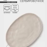 Блюдо сервировочное Magistro Potter, 33&times;22.8&times;2.5, фарфор, овальное, светло-серое